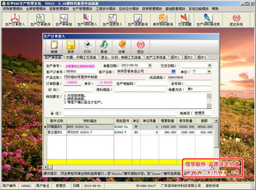 信华塑料包装行业生产管理软件 赋能工厂数字化，免费试用开启高效管理