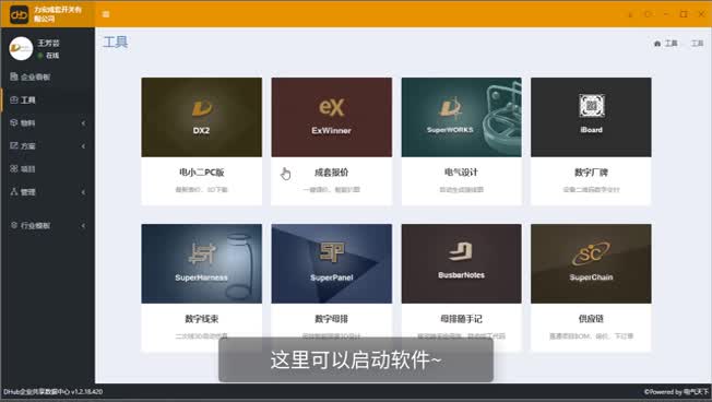 先临三维与利驰软件达成合作，共推电气行业数字化发展
